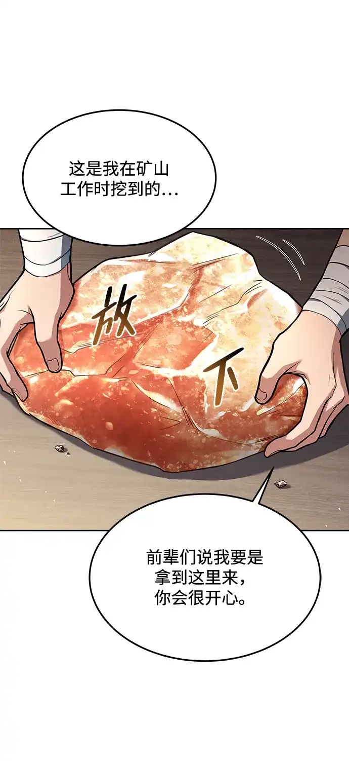 魔法师的餐厅 第37话 第77页