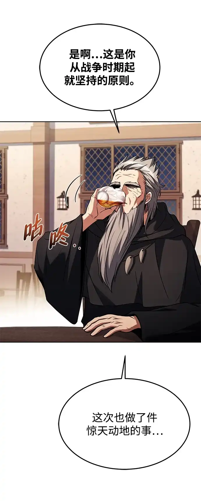 魔法师的餐厅 第37话 第24页