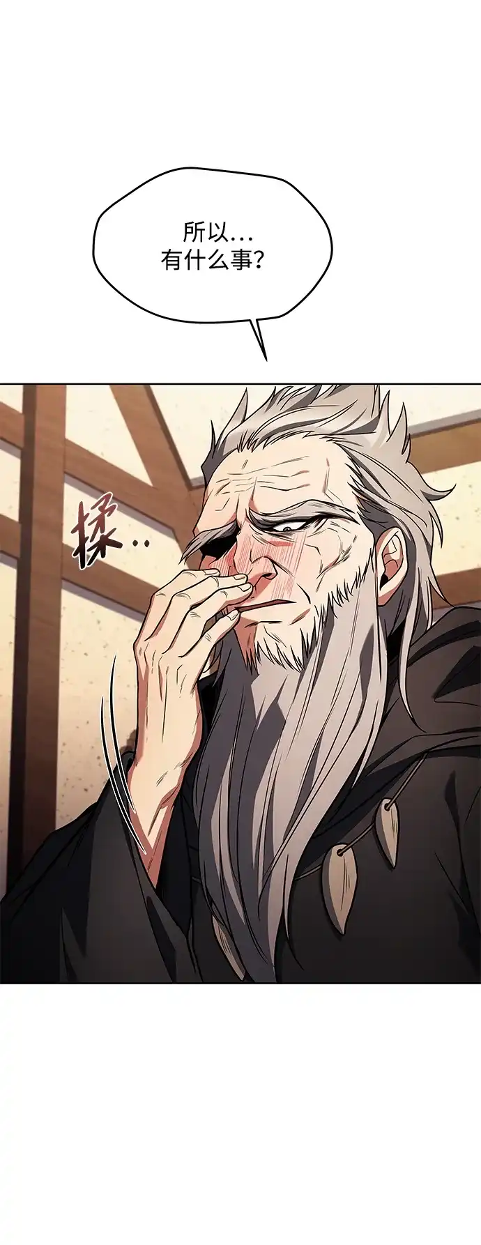 魔法师的餐厅 第37话 第9页