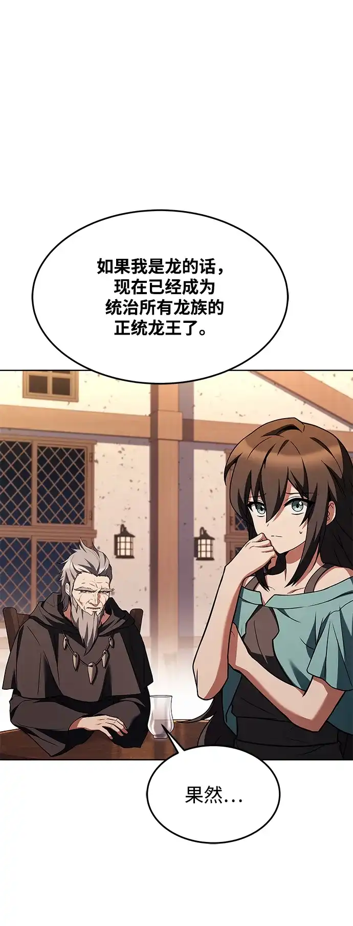 魔法师的餐厅 第37话 第33页