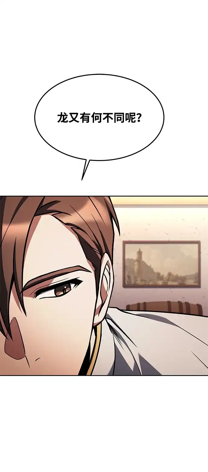 魔法师的餐厅 第37话 第23页