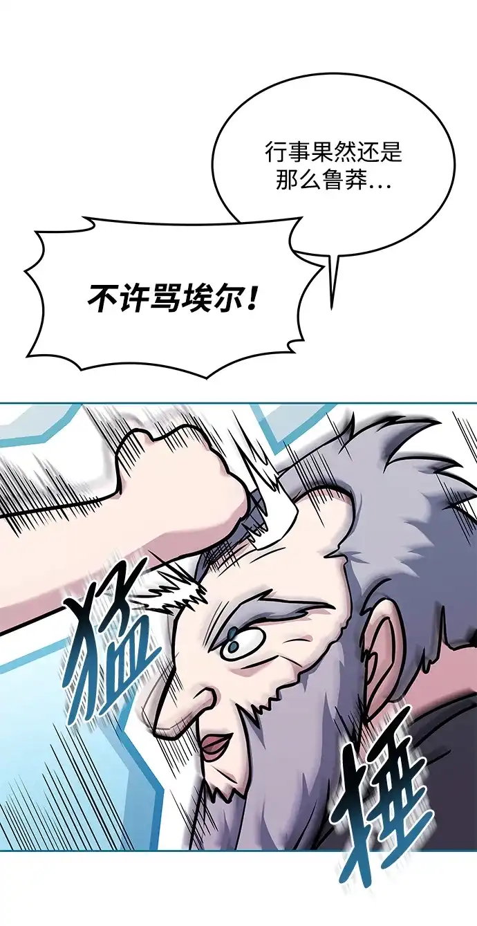 魔法师的餐厅 第37话 第45页