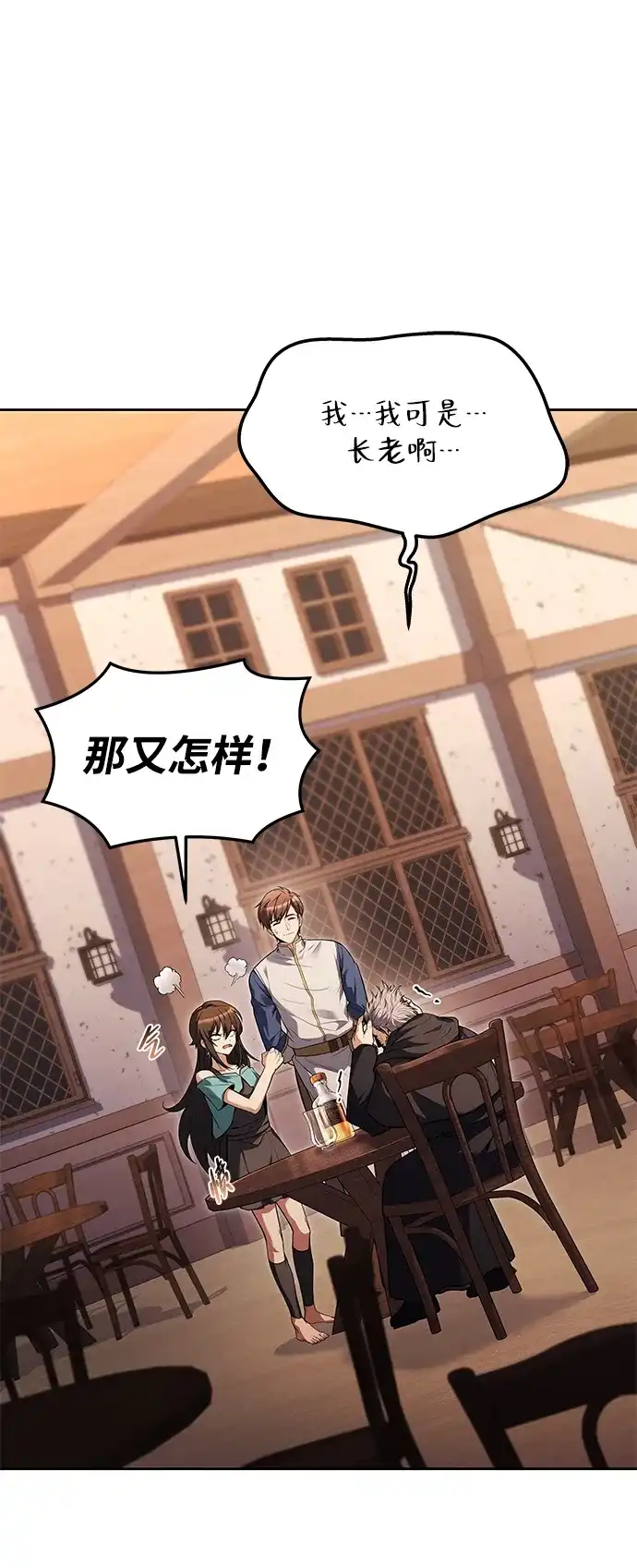 魔法师的餐厅 第37话 第46页