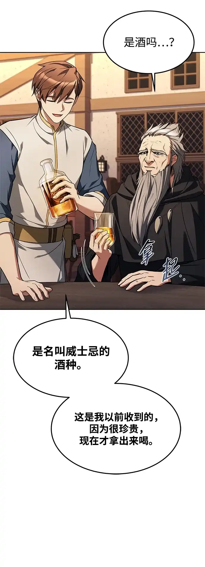 魔法师的餐厅 第37话 第14页