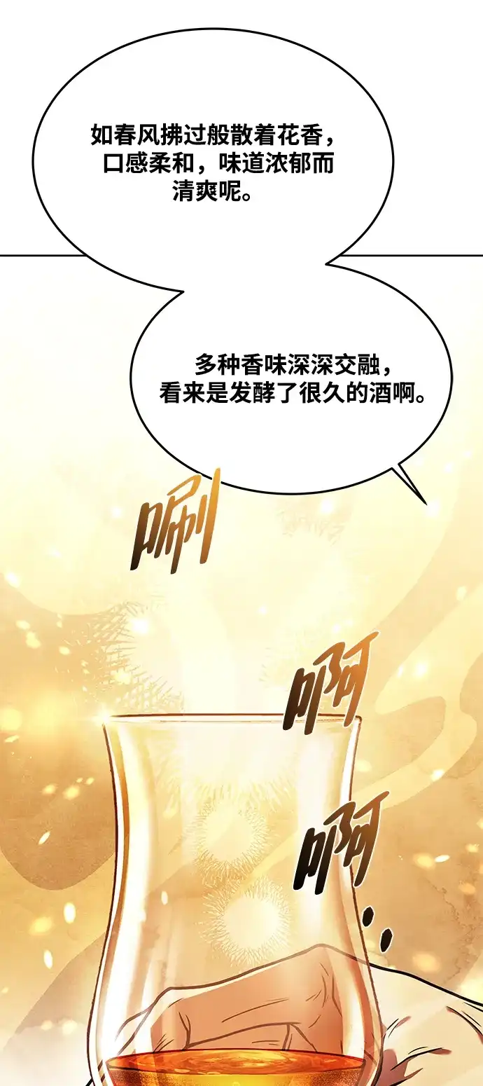 魔法师的餐厅 第37话 第17页