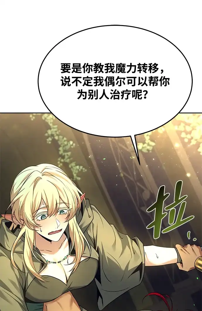 魔法师的餐厅 第37话 第55页
