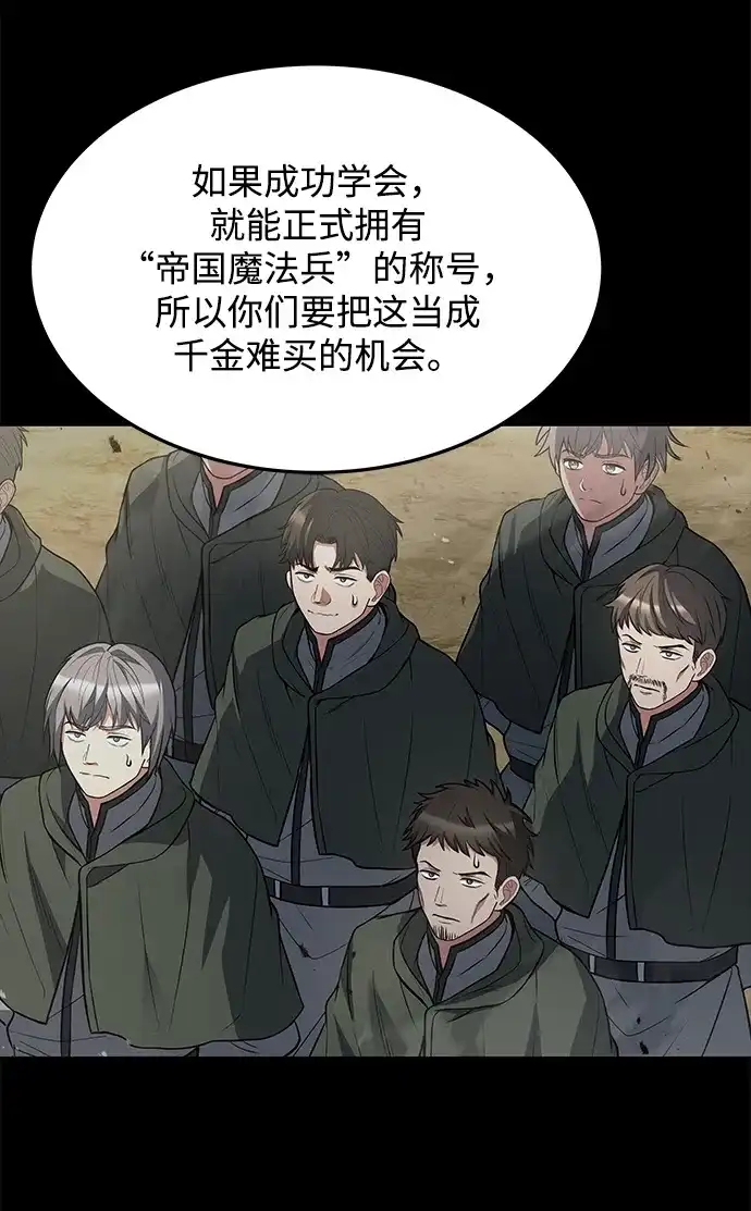 魔法师的餐厅 第38话 第19页