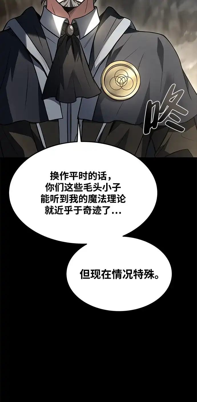 魔法师的餐厅 第38话 第18页