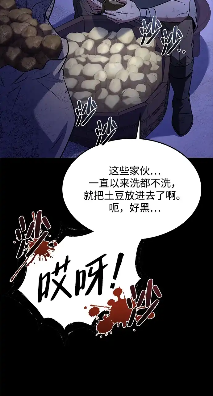 魔法师的餐厅 第38话 第88页