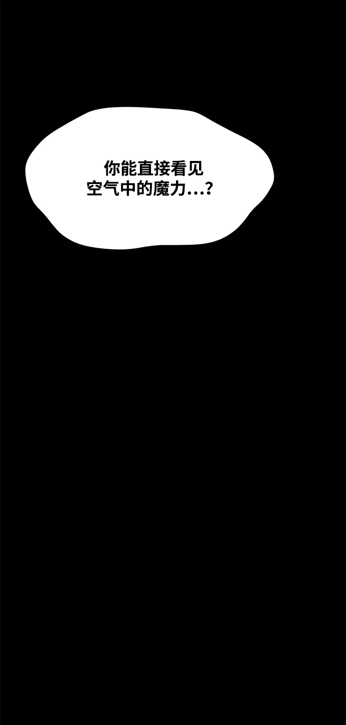 魔法师的餐厅 第38话 第45页