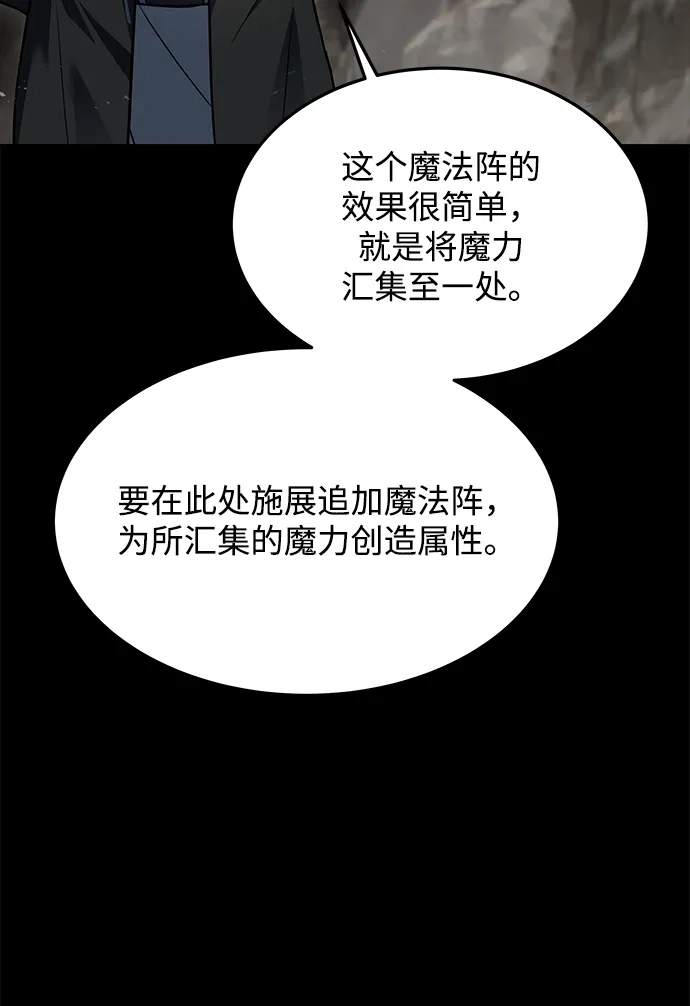 魔法师的餐厅 第38话 第22页