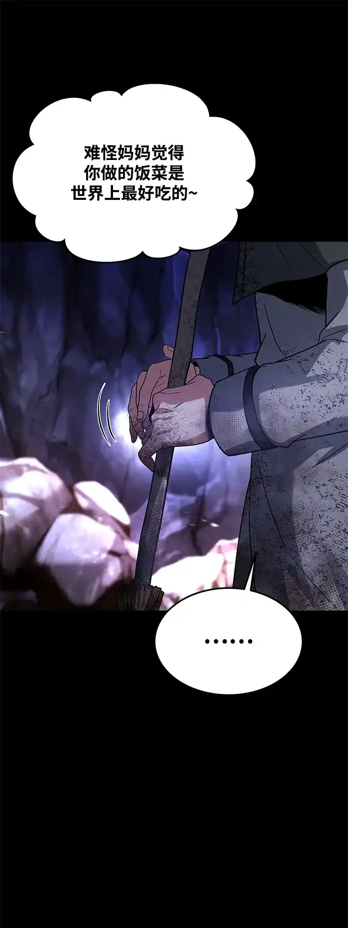 魔法师的餐厅 第38话 第68页