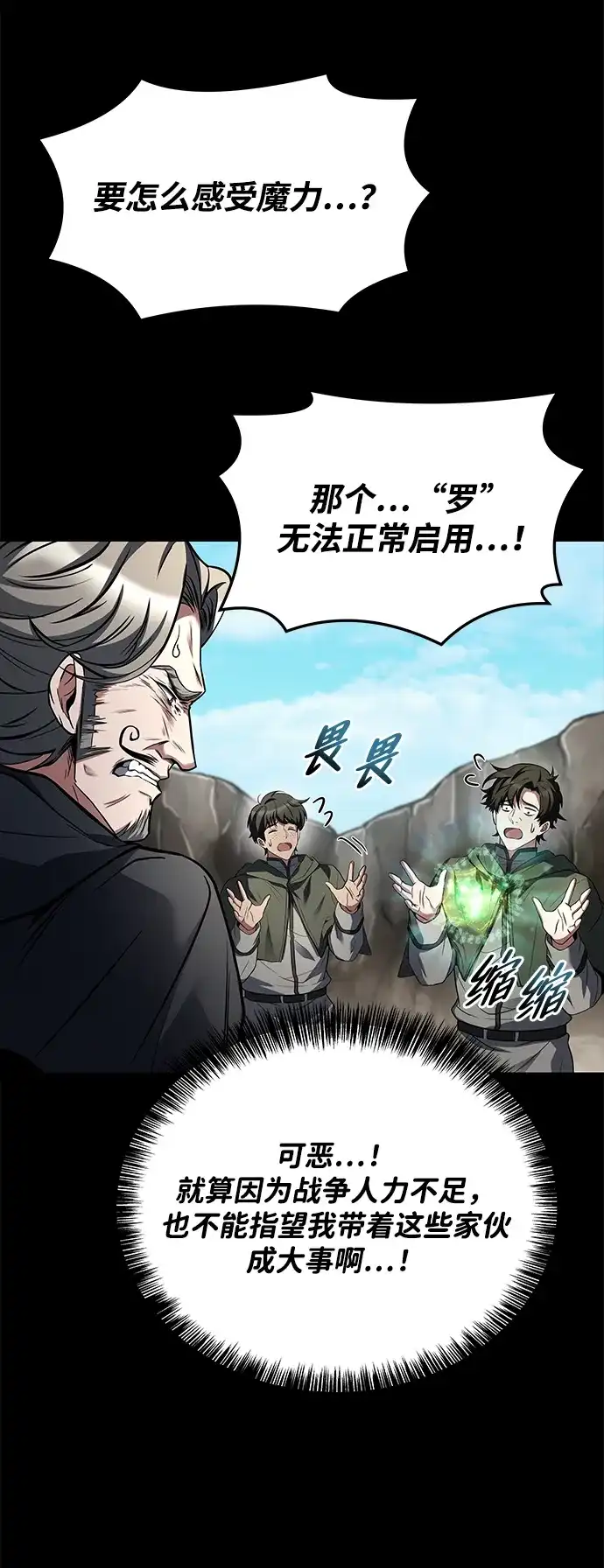 魔法师的餐厅 第38话 第31页
