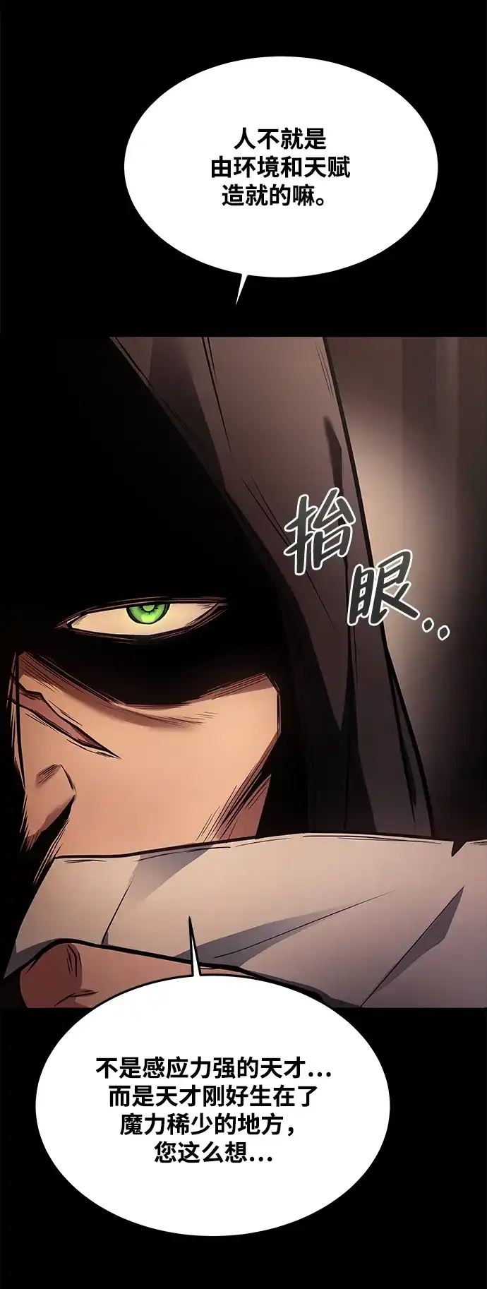 魔法师的餐厅 第38话 第52页
