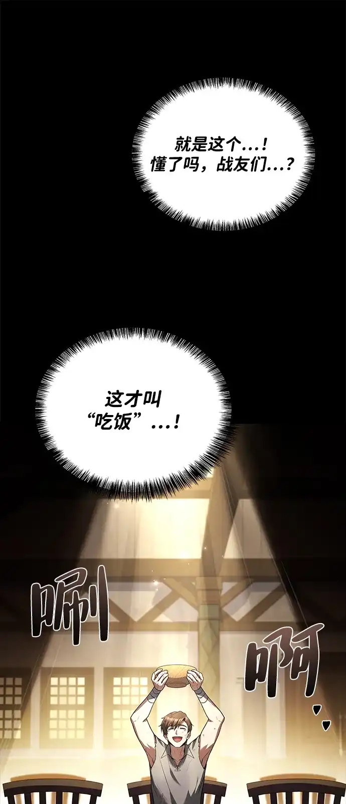 魔法师的餐厅 第38话 第96页