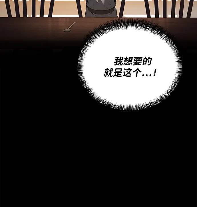 魔法师的餐厅 第38话 第97页