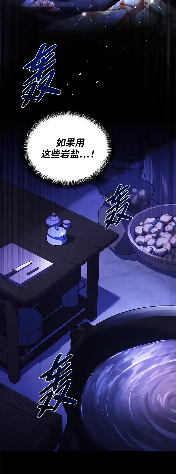魔法师的餐厅 第38话 第76页