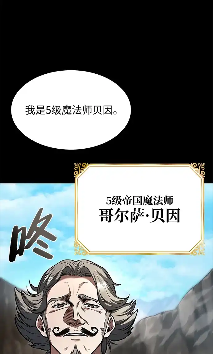 魔法师的餐厅 第38话 第17页
