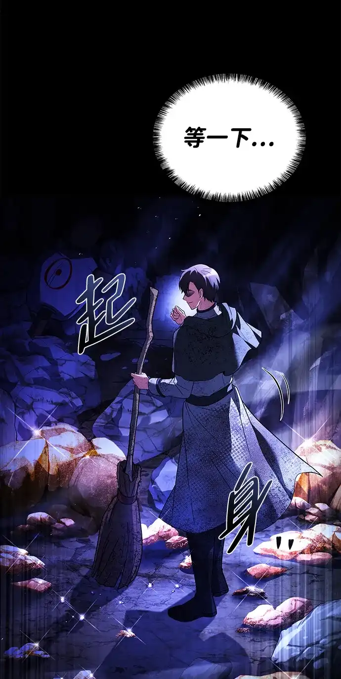 魔法师的餐厅 第38话 第75页