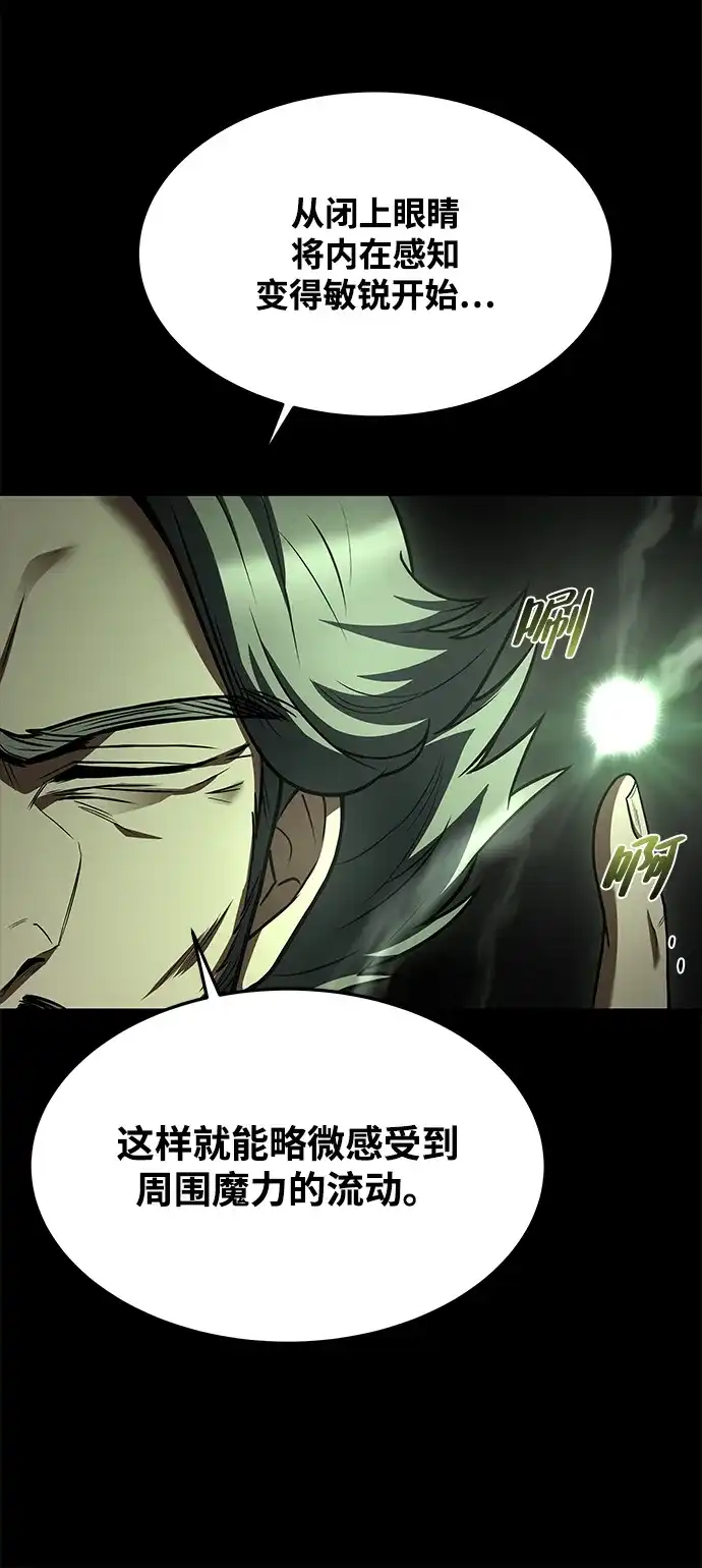魔法师的餐厅 第38话 第20页