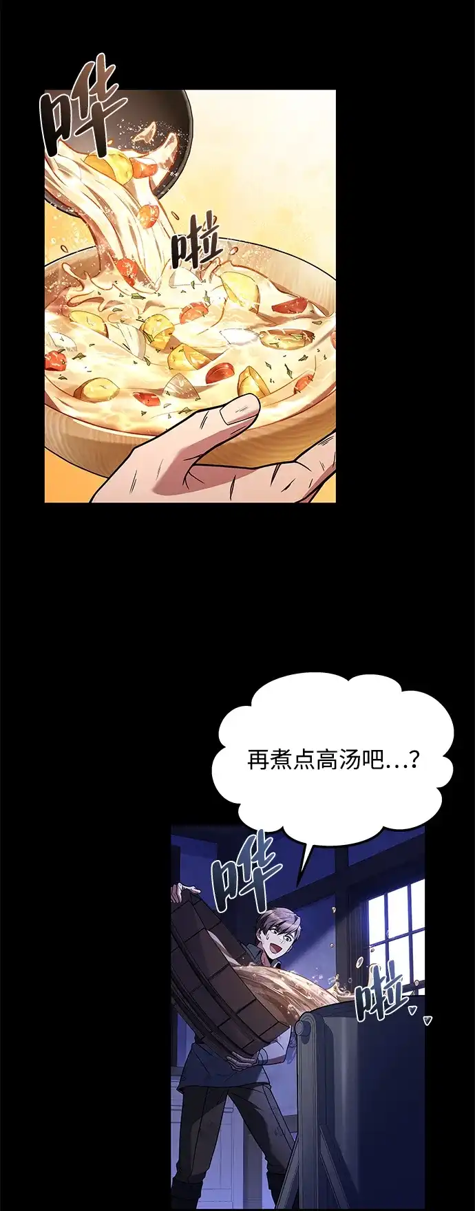 魔法师的餐厅 第38话 第91页