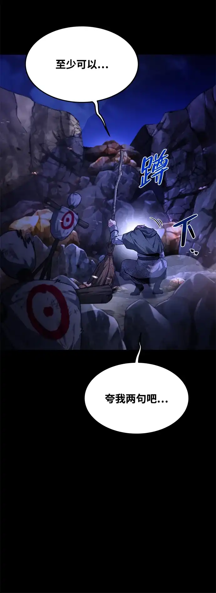 魔法师的餐厅 第38话 第69页