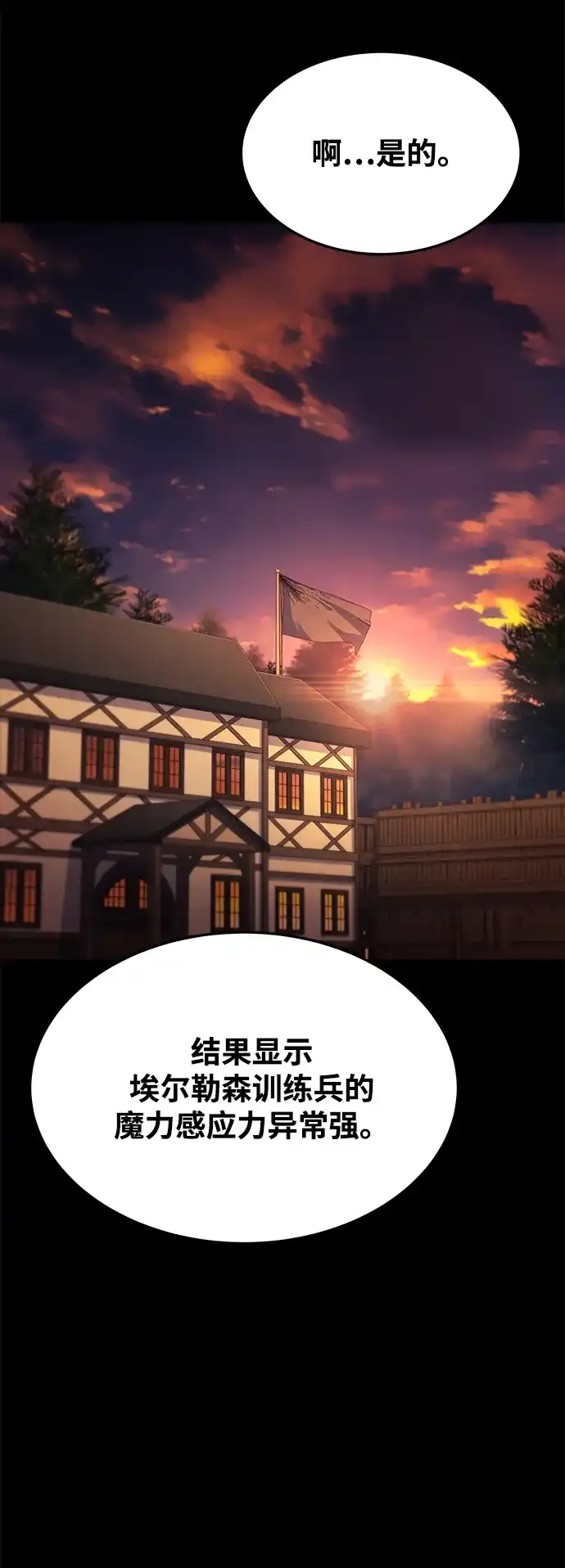 魔法师的餐厅 第38话 第46页