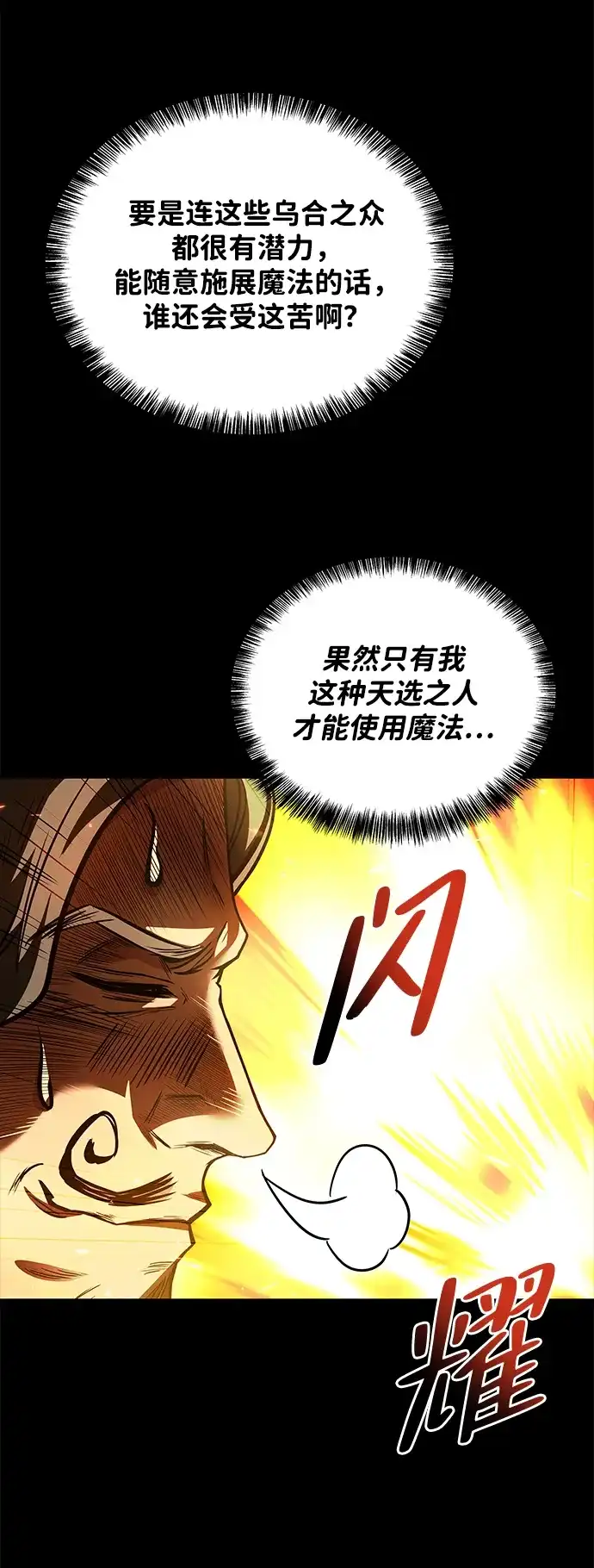 魔法师的餐厅 第38话 第32页