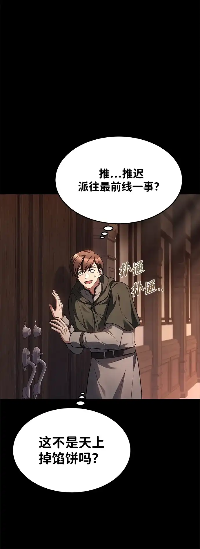魔法师的餐厅 第38话 第54页