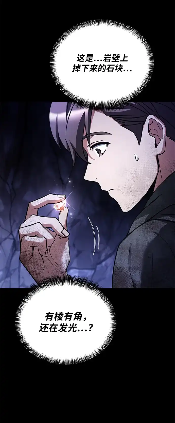魔法师的餐厅 第38话 第71页