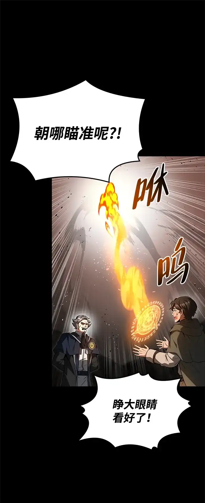 魔法师的餐厅 第38话 第30页