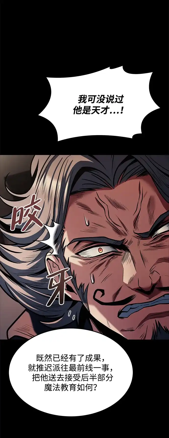 魔法师的餐厅 第38话 第53页