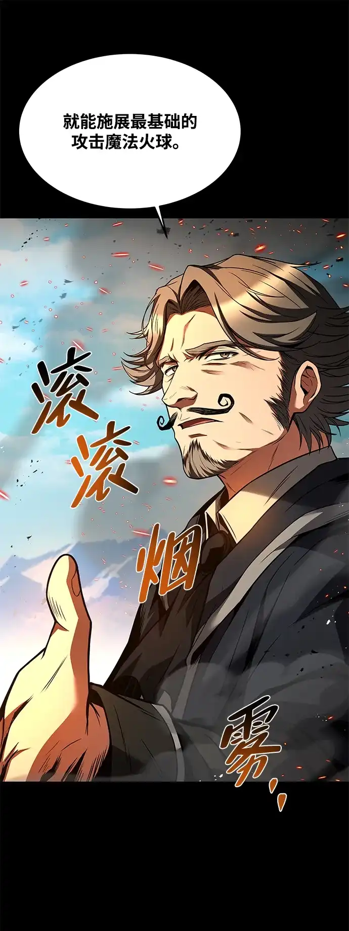 魔法师的餐厅 第38话 第26页