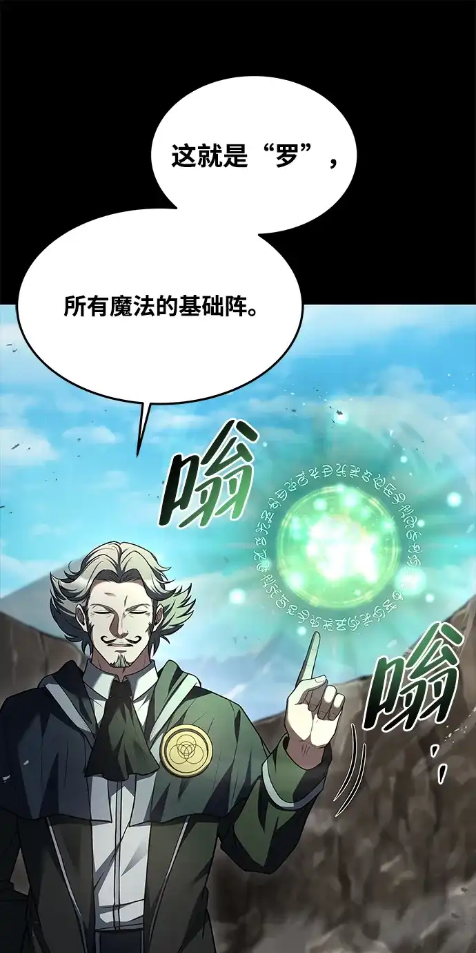魔法师的餐厅 第38话 第21页
