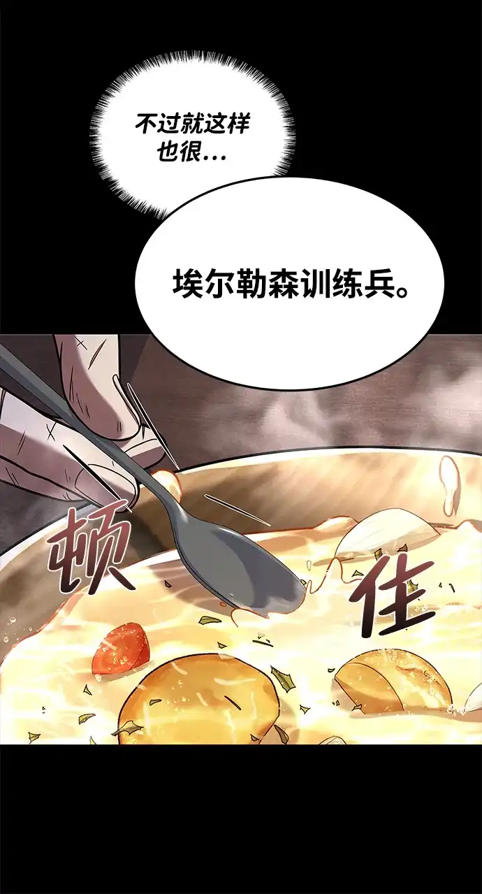魔法师的餐厅 第38话 第99页