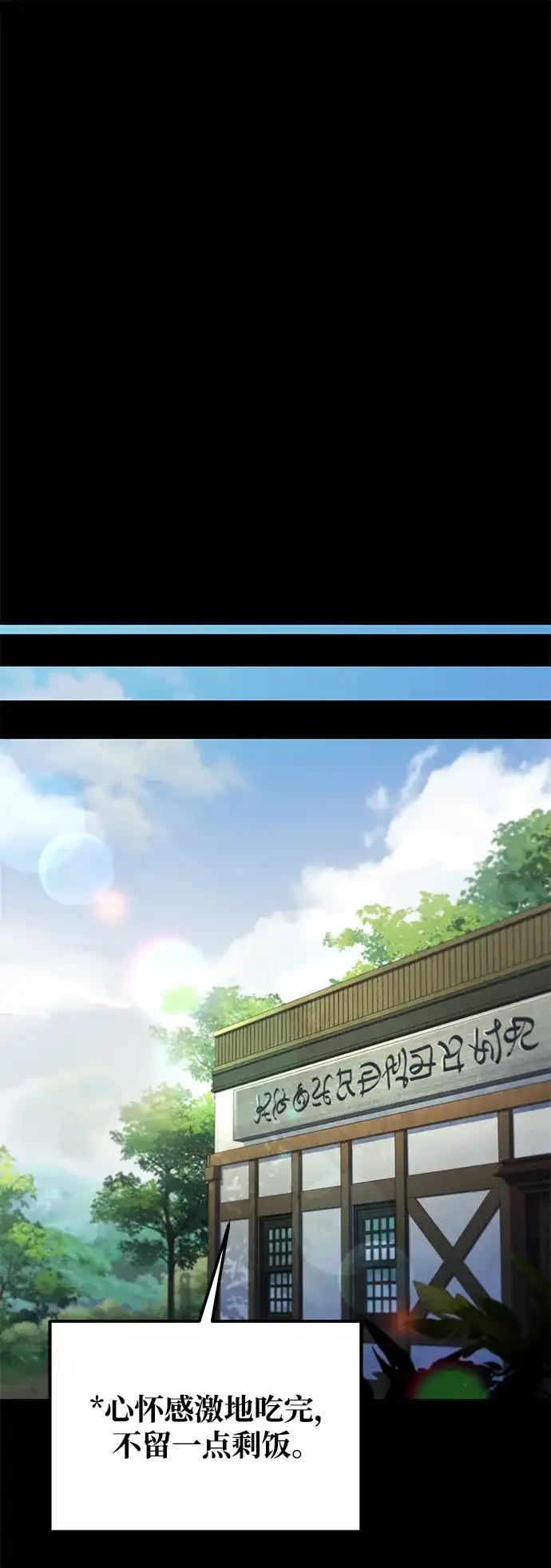魔法师的餐厅 第38话 第78页