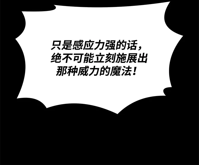 魔法师的餐厅 第38话 第50页