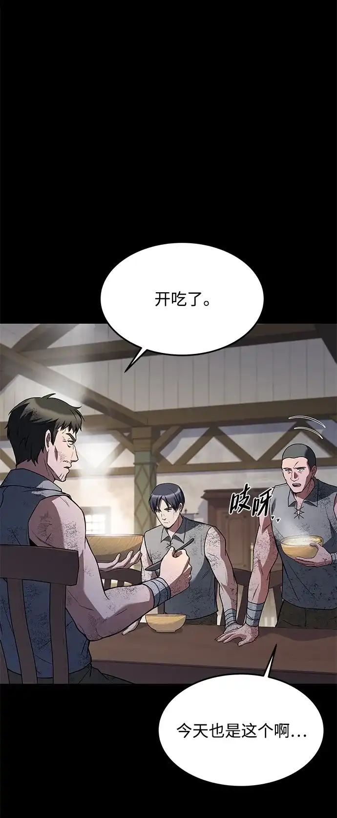 魔法师的餐厅 第38话 第79页