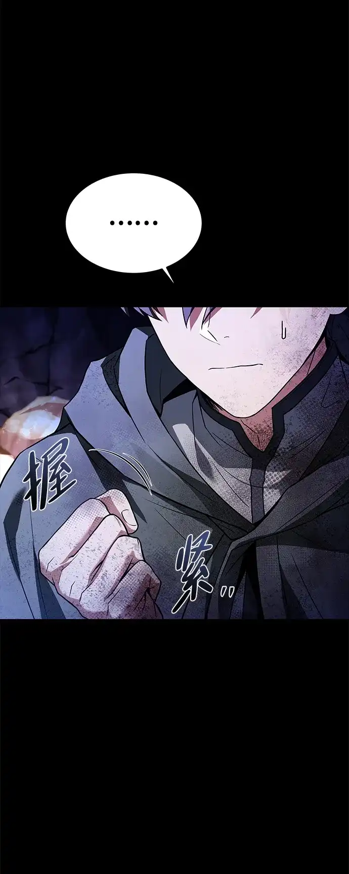 魔法师的餐厅 第38话 第74页