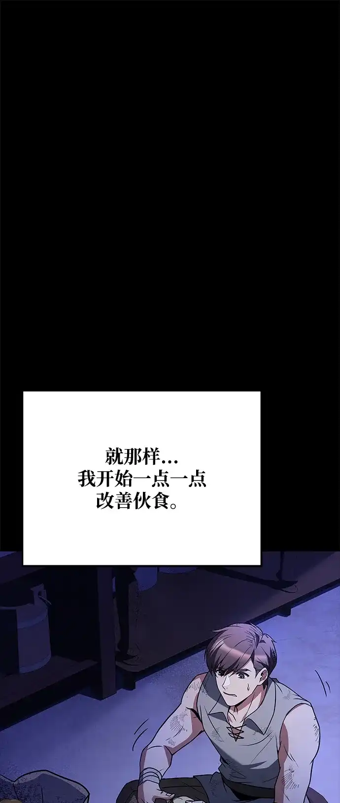 魔法师的餐厅 第38话 第87页