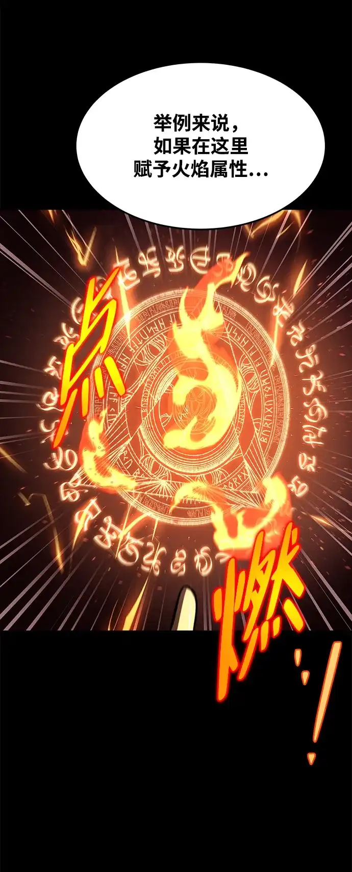 魔法师的餐厅 第38话 第24页