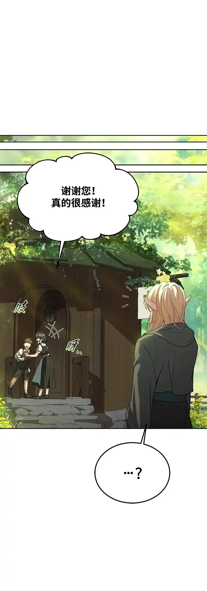 魔法师的餐厅 第39话 第52页