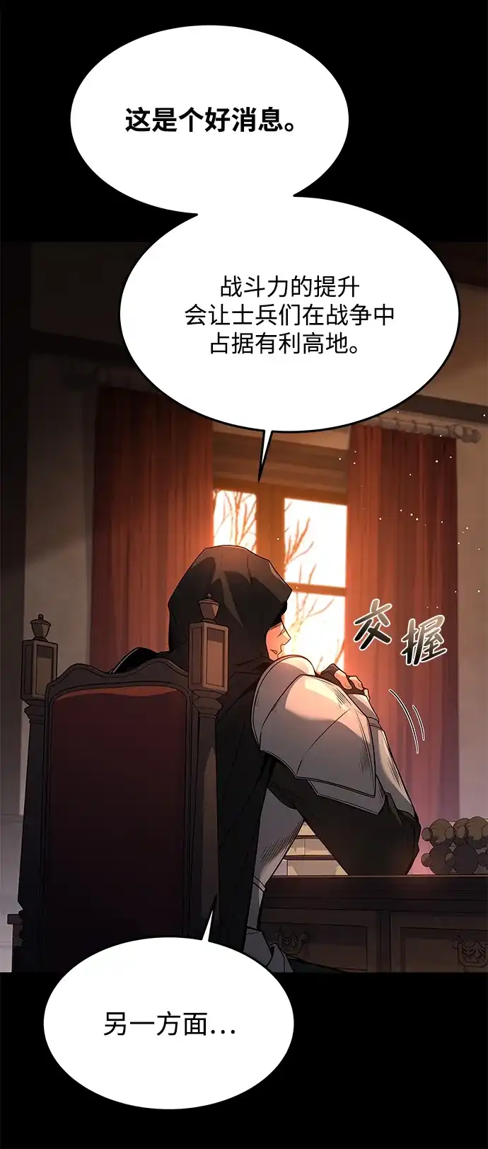魔法师的餐厅 第39话 第11页