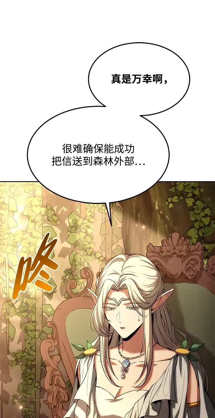 魔法师的餐厅 第39话 第86页