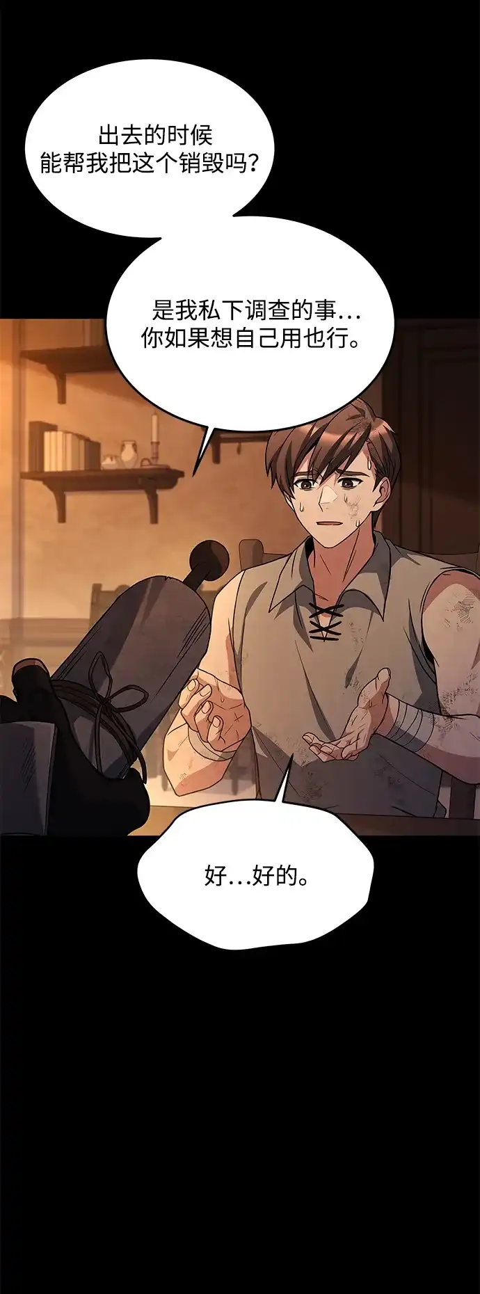 魔法师的餐厅 第39话 第16页