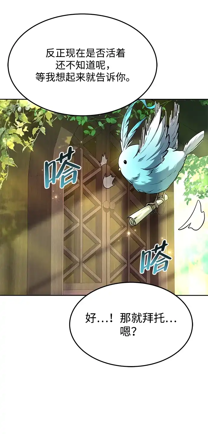 魔法师的餐厅 第39话 第64页