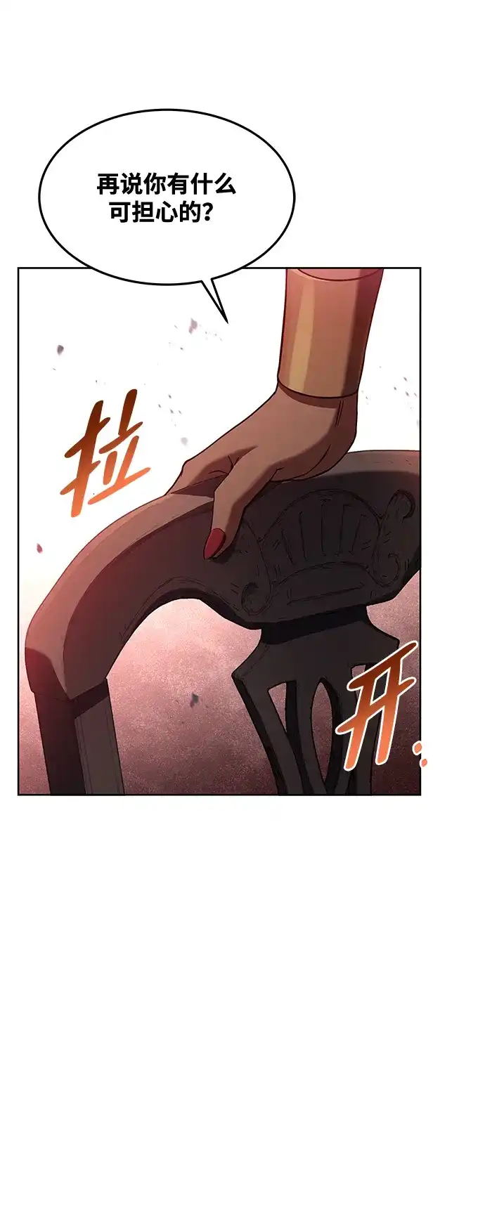 魔法师的餐厅 第39话 第80页