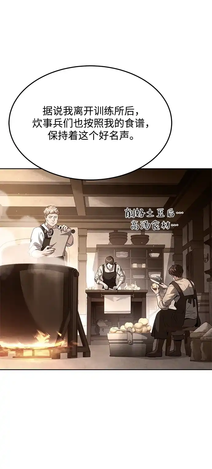 魔法师的餐厅 第39话 第29页