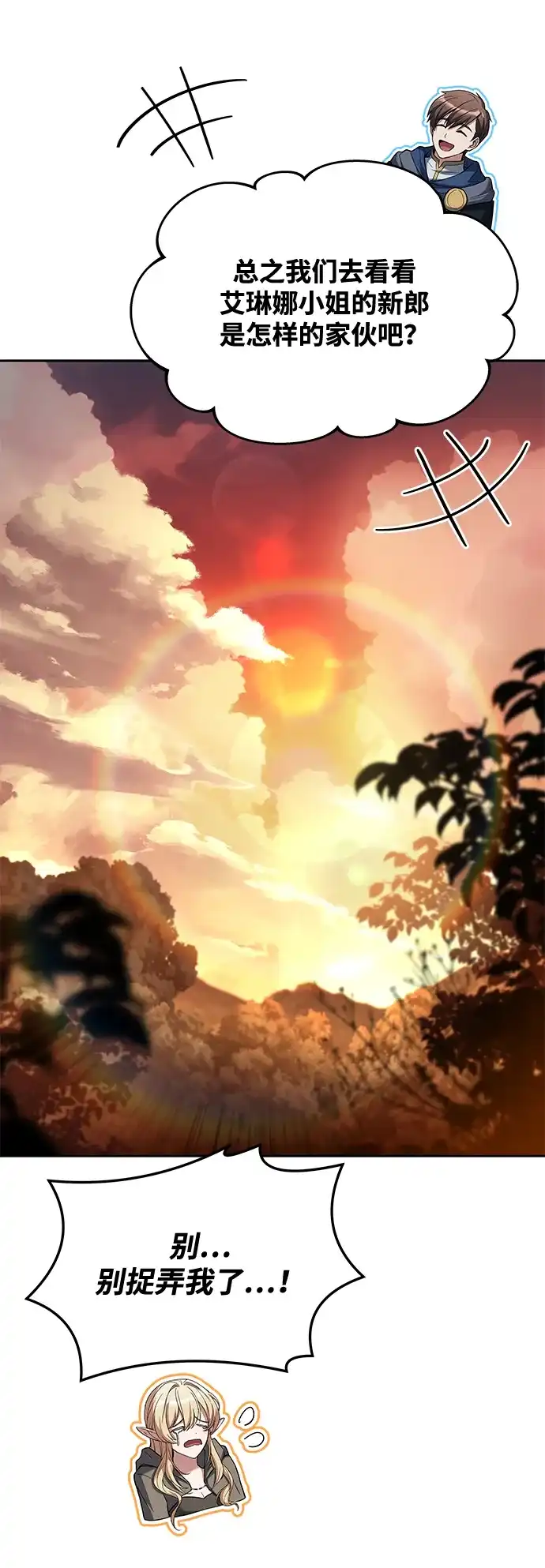 魔法师的餐厅 第39话 第96页