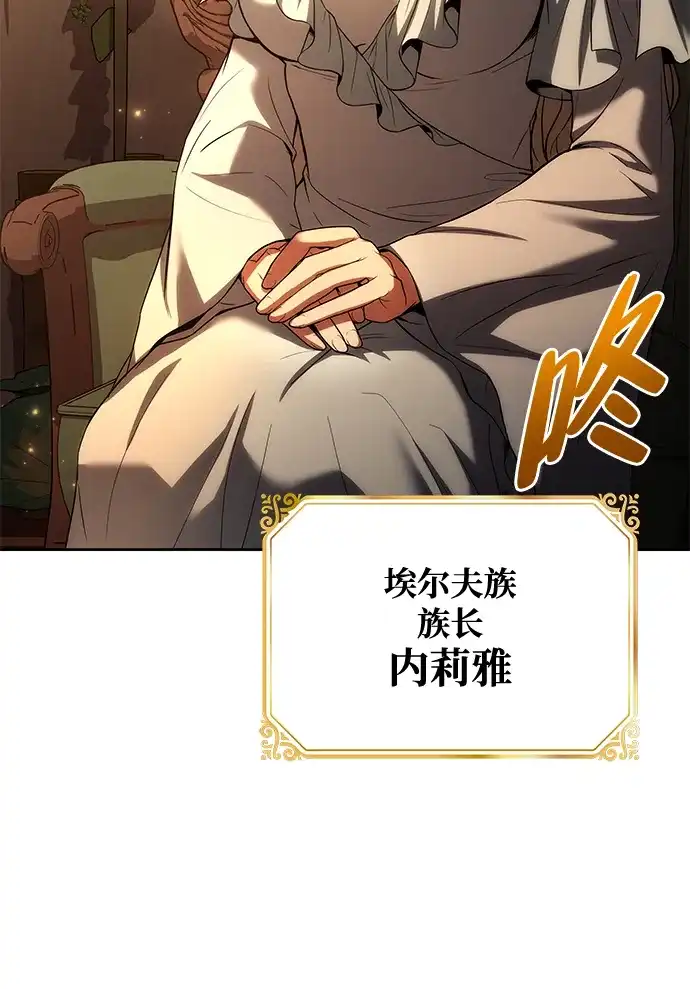 魔法师的餐厅 第39话 第87页